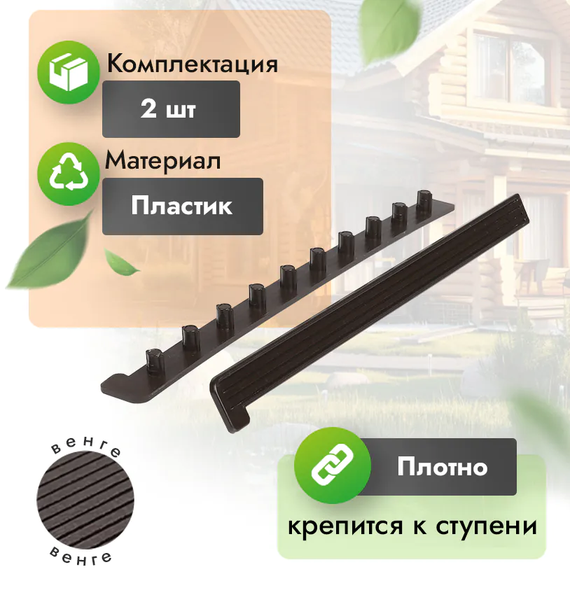 Заглушка для ступени 320 мм - венге