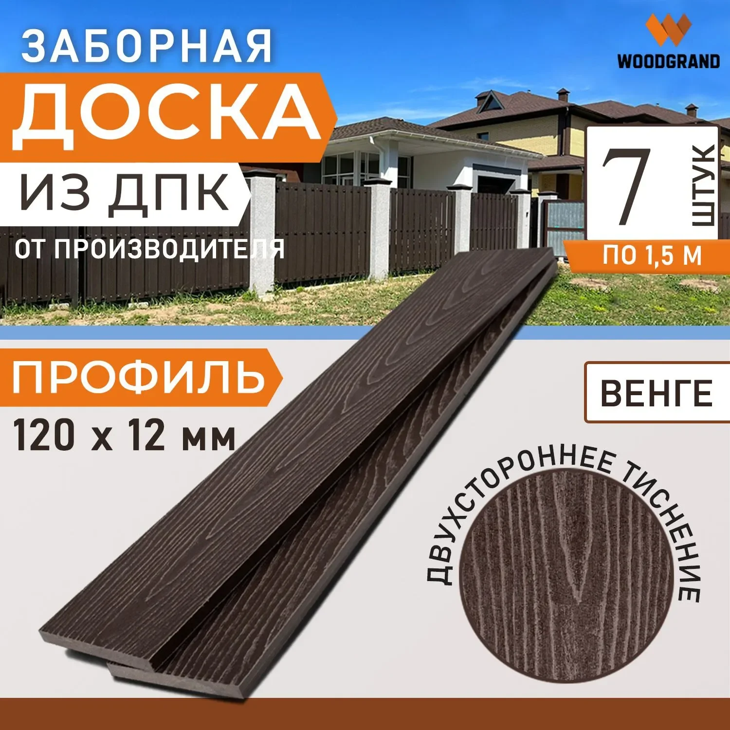 Заборная доска 120х12 мм OZON 1,5м 7 шт - Венге