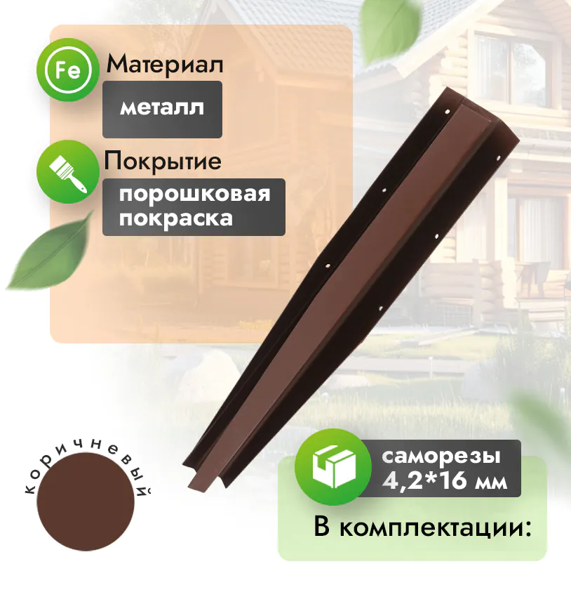 Угол металлический (стандарт) 200 - Венге