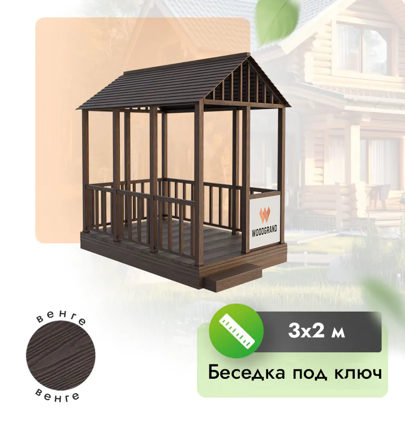 Беседка из ДПК 3х2 м 