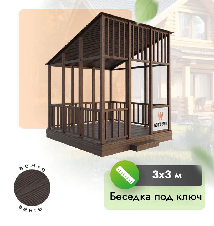 Беседка из ДПК 3х3 м с односкатной крышей 