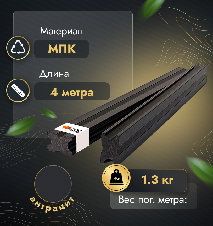 Лага МПК 25х40 (полнотелая) - Черный