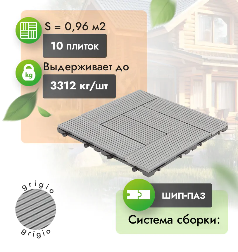 Садовый паркет Modern 